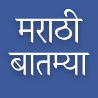 Daily Marathi News