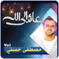 عائد إلى الله محاضرات مصطفى حسني mustafa hosny on 9Apps