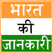 Bharat ki Jankari иконка