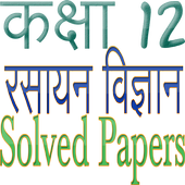 Class 12 Chemistry Solved Papers CBSE &amp; All States icon