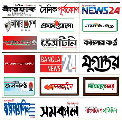 Bangla News Paper( বাংলাদেশী সংবাদপত্র ) icon