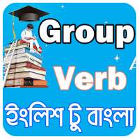 Group Verb English to Bengali গ্রুপ ভার্ব on 9Apps