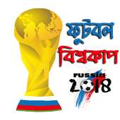 Football WC 2018