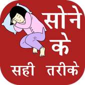 Sone Ke Sahi Tarike on 9Apps