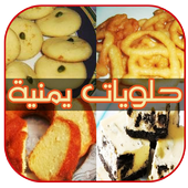 حلويات يمنية أيقونة