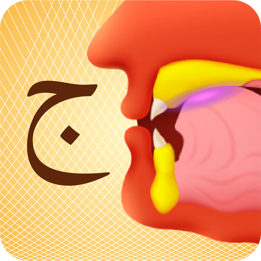 Makhorijul Huruf Hijaiyah icon