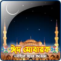 Eid Live Wallpaper