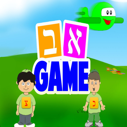 Alef Beis Game icon