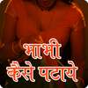 Bhabhi Kaise Pataye on 9Apps