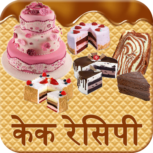 Cake(केक) Recipes in Hindi icon