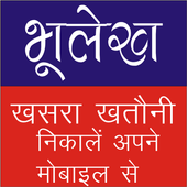 Bhulekh भूलेख Uttar Pradesh आइकन