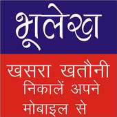 Bhulekh भूलेख Uttar Pradesh on 9Apps