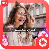 برنامج كتابة و تعديل صور on 9Apps