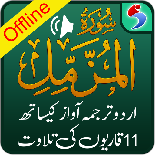 Surah Muzzammil, Urdu Translation Mp3, Offline icon
