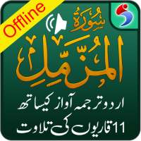 Surah Muzzammil, Urdu Translation Mp3, Offline on 9Apps