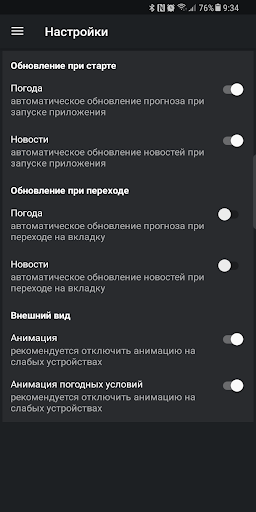 Погода в Бобруйске скриншот 7
