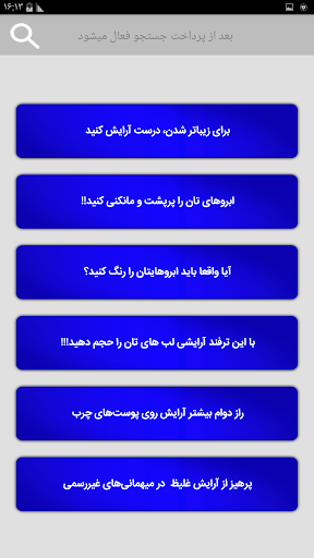 آرایش صورت 2 تصوير الشاشة