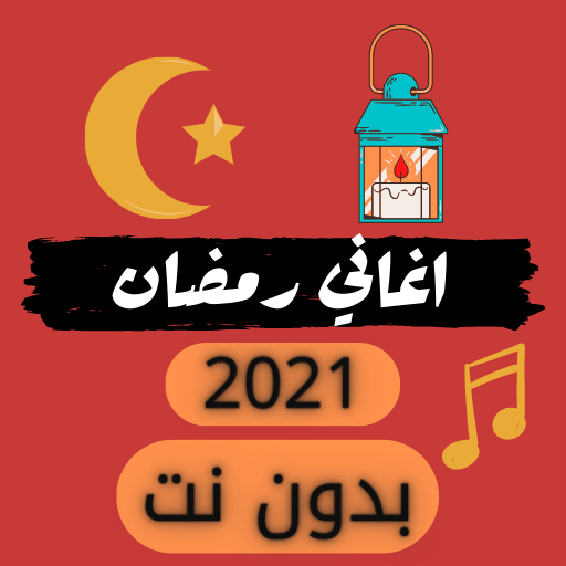 Best Ramadan Music 2021 | Without the net icon