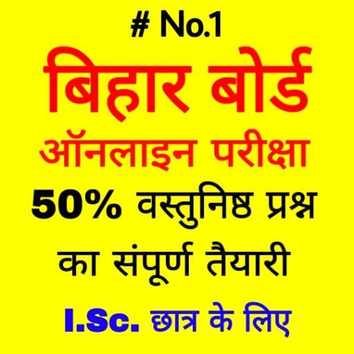 Bihar Board MCQ Guide icon