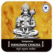 Hanuman Chalisa Audio