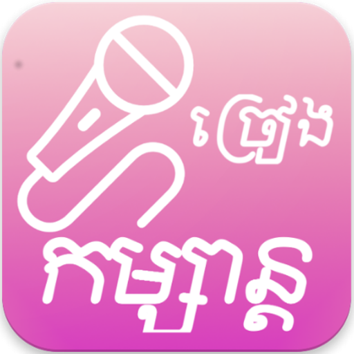 Khmer KTV Pro icon