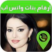 ارقام بنات واتس اب 2017 on 9Apps