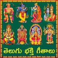 Devotional Songs Telugu on 9Apps