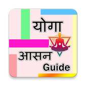 Yoga Aasan Guide on 9Apps