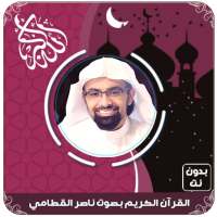 القرآن الكريم بصوت ناصر قطامي بدون نت on 9Apps