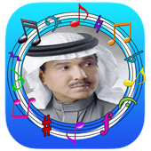 أجمل أغاني محمد عبده بدون انترنيت أيقونة