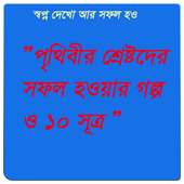 জিরো থেকে হিরো on 9Apps