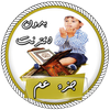 جزء عم بصوت عذب بدون نت icon