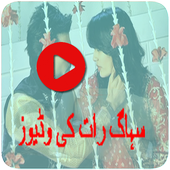 Shadi ki Raat ki Videos أيقونة