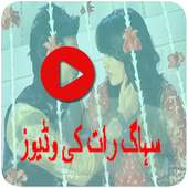 Shadi ki Raat ki Videos