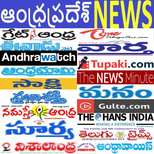 Telugu News Paper - తెలుగు వార్తాపత్రిక - Andhra icon