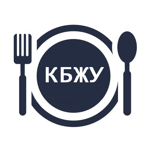 Таблица калорийности всех прод иконка