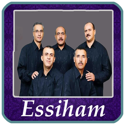 مجموعة السهام _ Essiham mp3 2021 icon