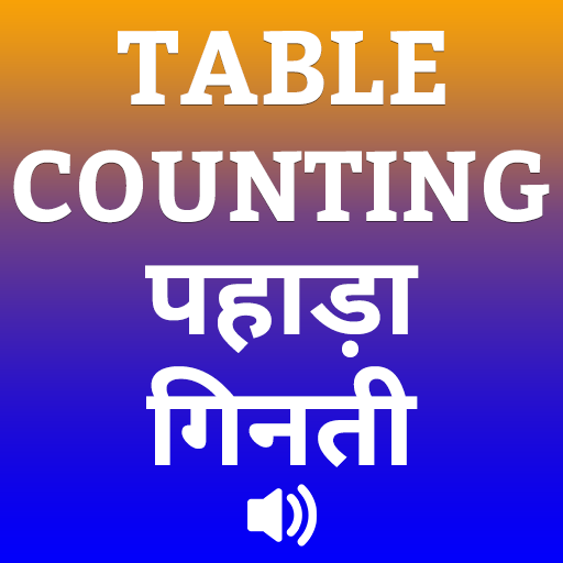 Multiplication Table (पहाड़ा) &amp; Counting (गिनती) icon