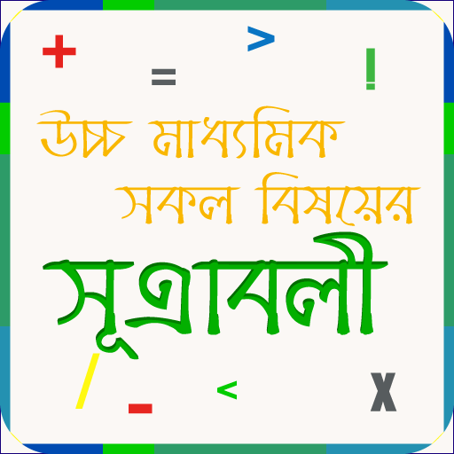 HSC Formula &amp; Equations Preperation for HSC Result иконка