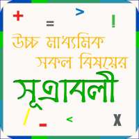 HSC Formula & Equations Preperation for HSC Result on 9Apps