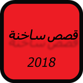 Hot Love Stories icon