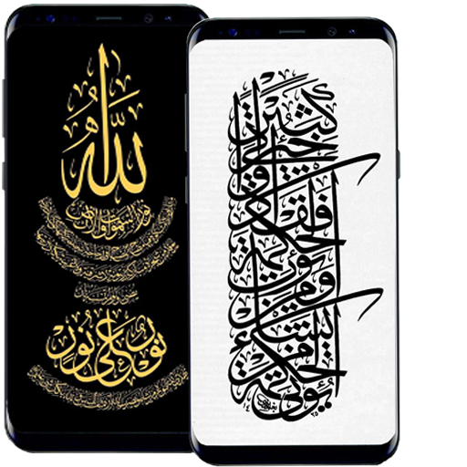 Wallpaper Islamic Calligraphy [HD] icon