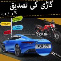 Car Verification App