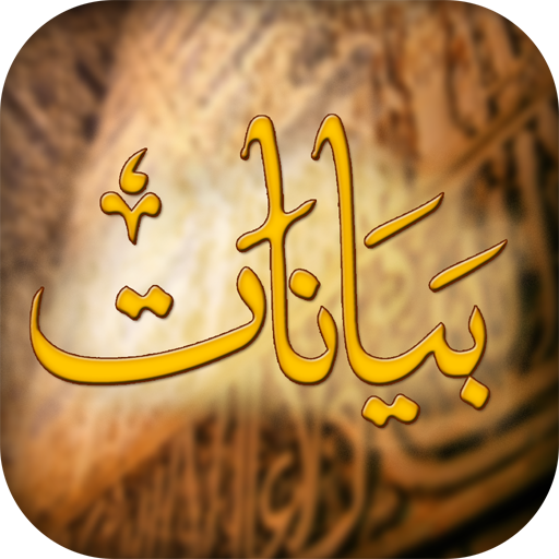 Bayanat (Audio &amp; Video) icon