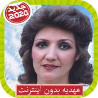 Ahdiyeh عهدیه بدون اينترنت on 9Apps