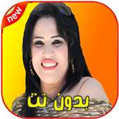 اغاني نجاة عتابو on 9Apps