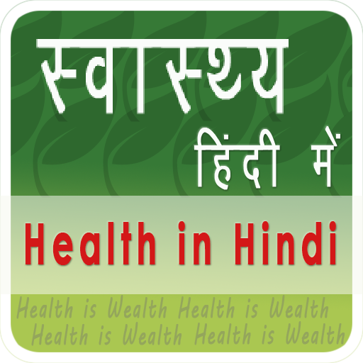 Health in Hindi icon
