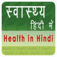 Health in Hindi on 9Apps