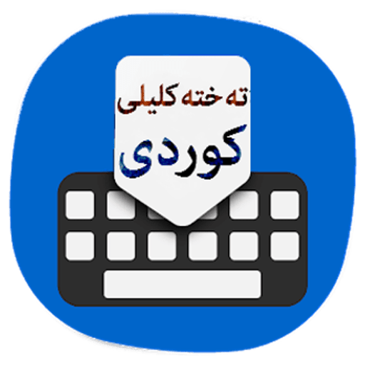 Kurdish Keyboard Zikr &amp; Emoji icon