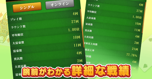 大富豪マスター 初心者から楽しめる無料の大富豪トランプゲーム screenshot 6